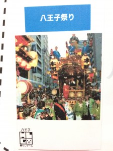 八王子祭り